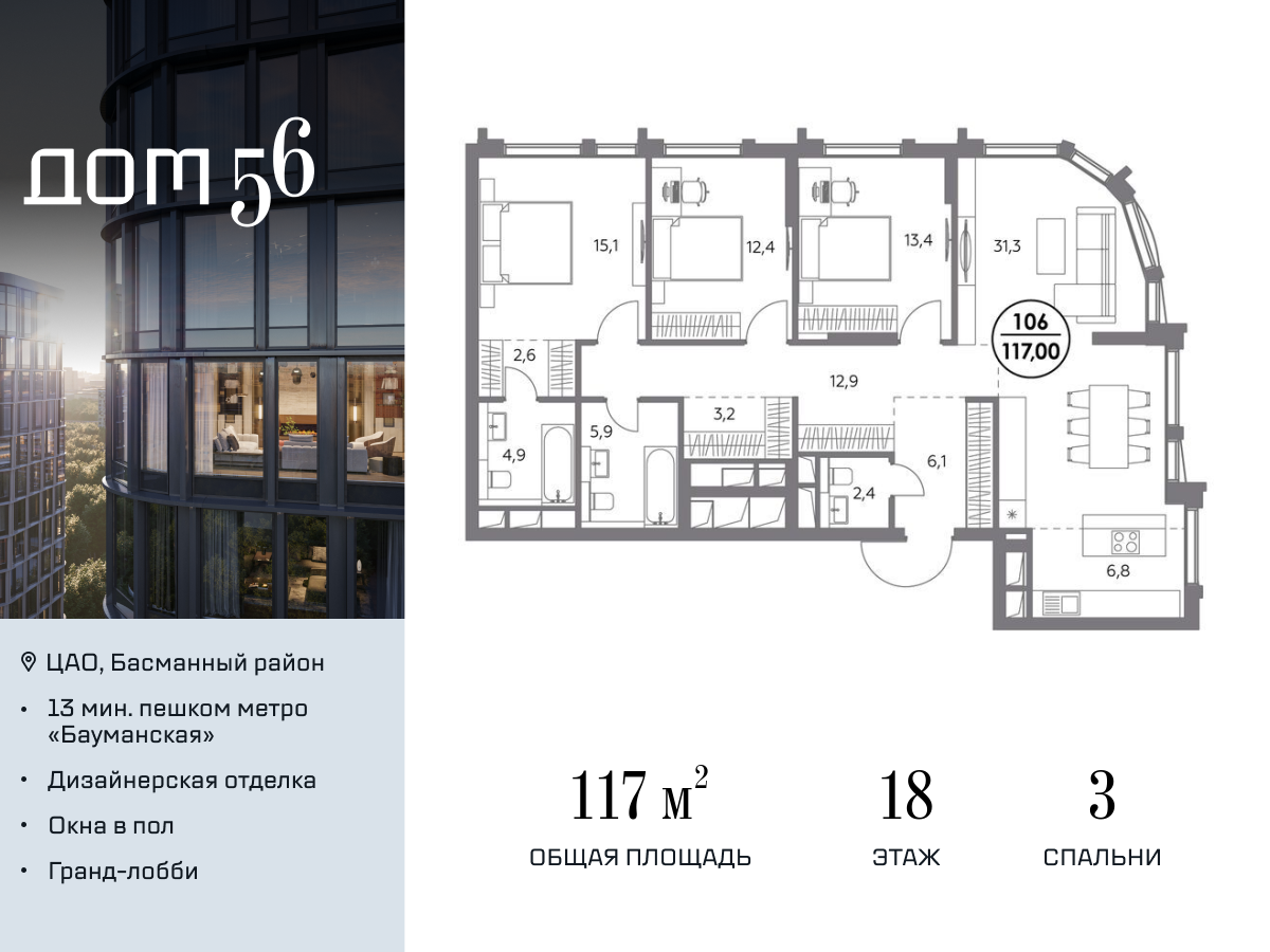 3 комн. квартира, 117 м², 18 этаж  (из 20)