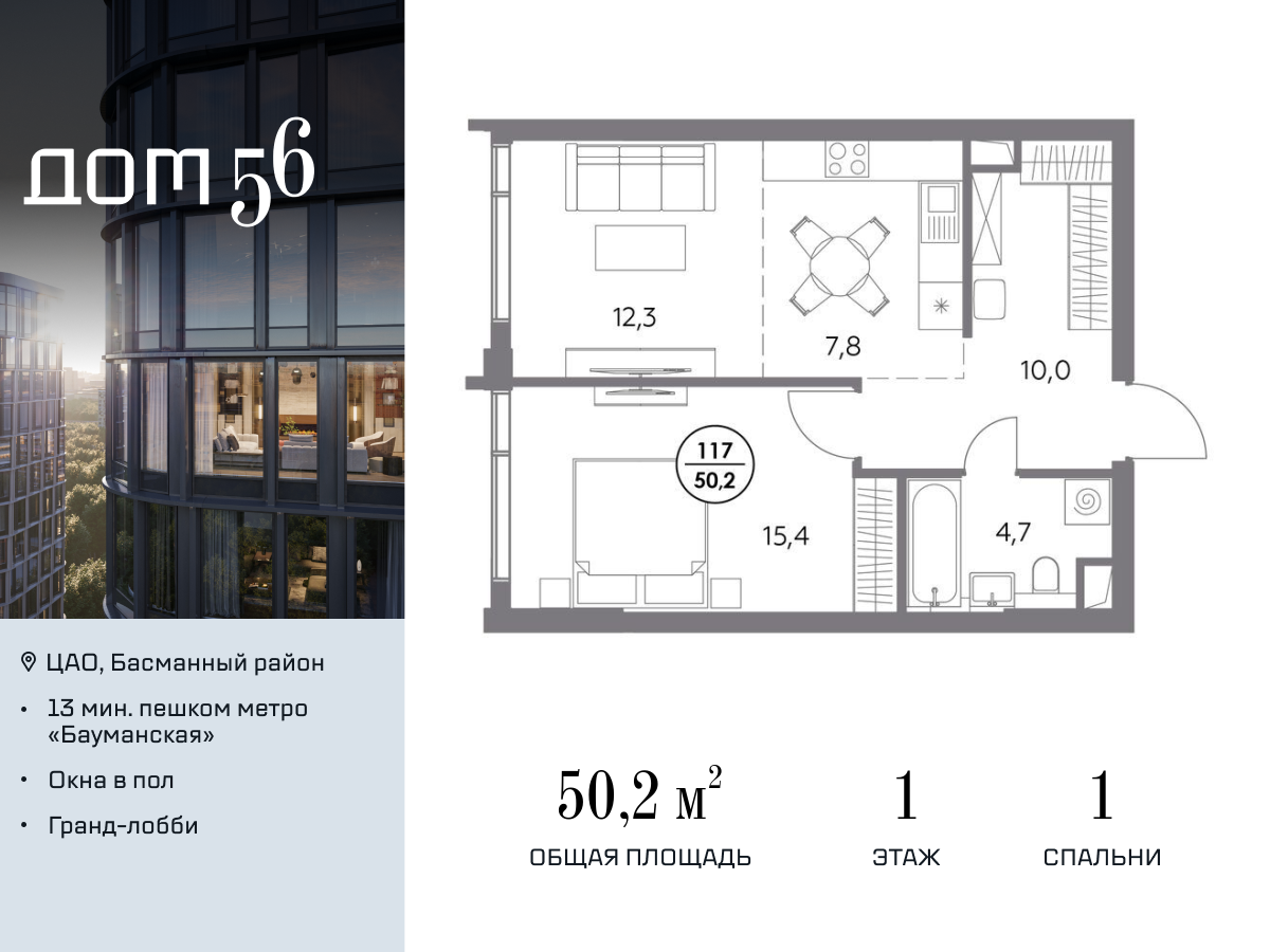 1 комн. квартира, 50.2 м², 1 этаж  (из 27)