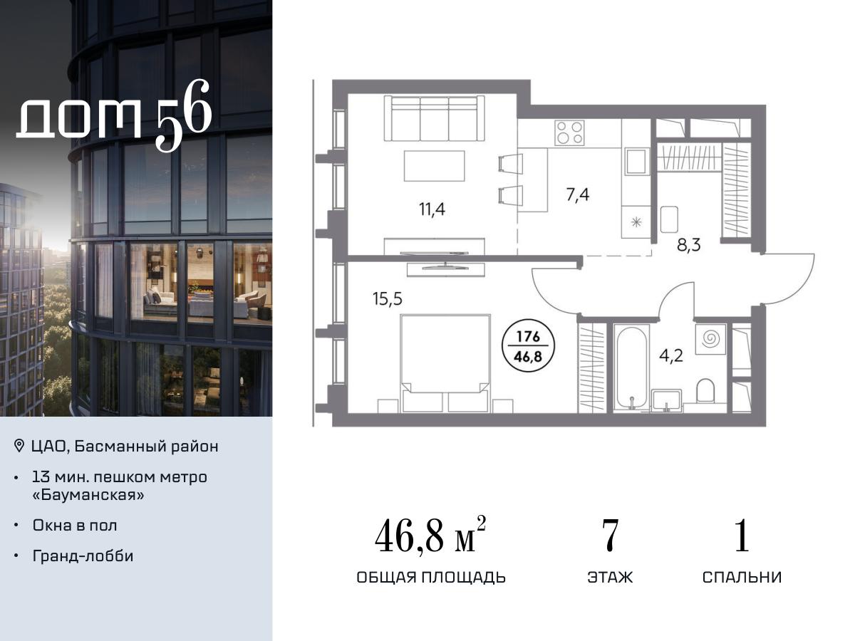 1 комн. квартира, 46.8 м², 7 этаж  (из 27)