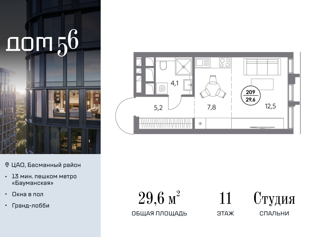 студия, 29.6 м², 11 этаж  (из 27)
