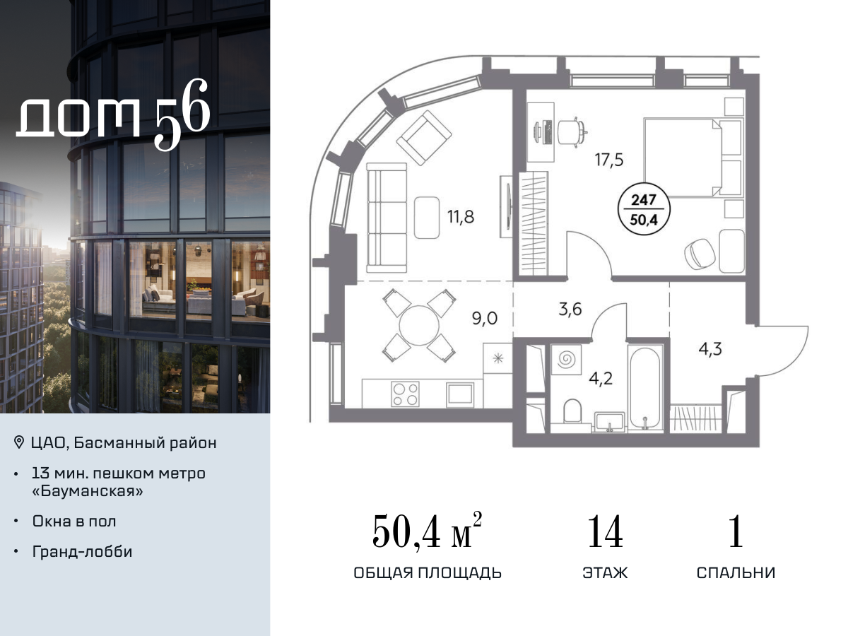1 комн. квартира, 50.4 м², 14 этаж  (из 27)