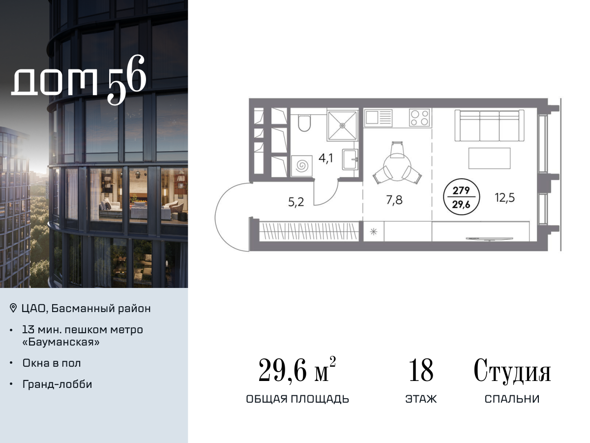студия, 29.6 м², 18 этаж  (из 27)