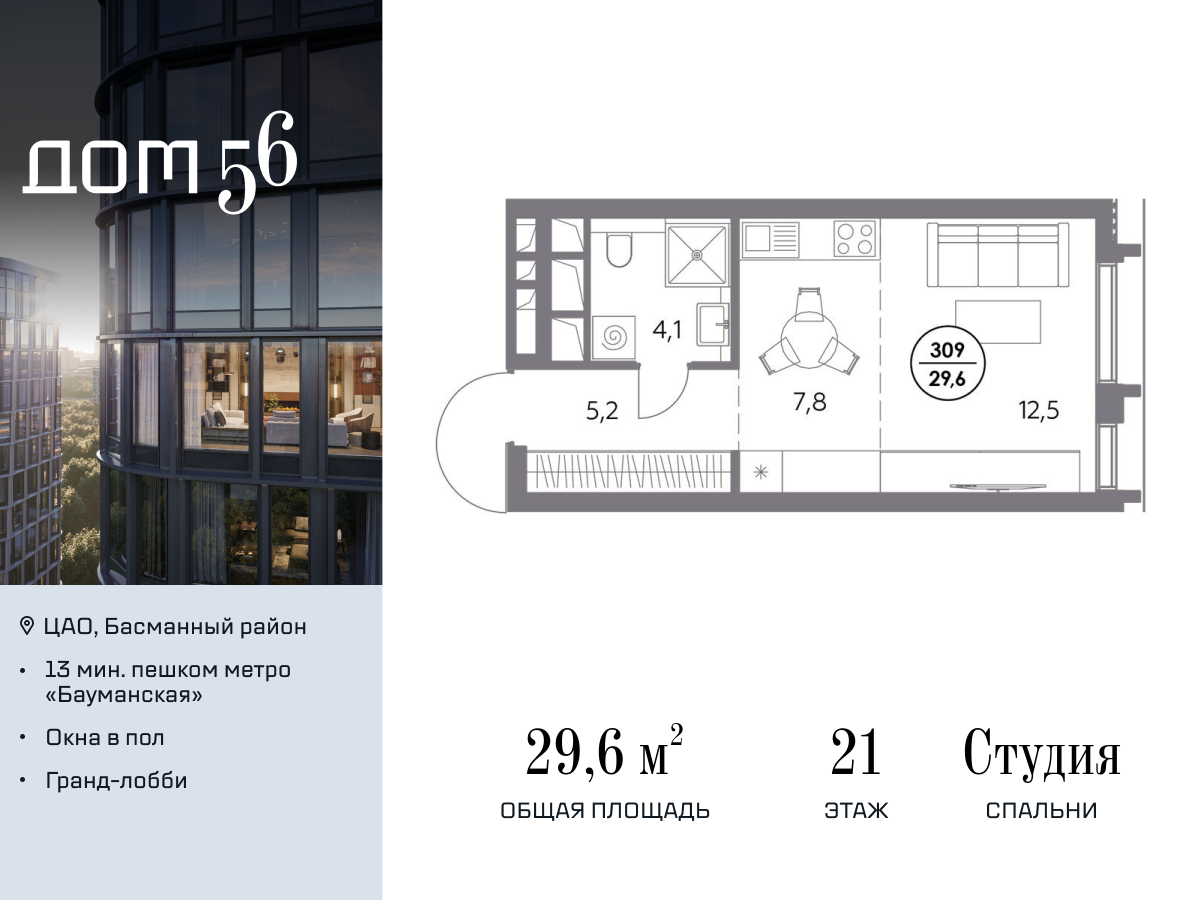 студия, 29.6 м², 21 этаж  (из 27)