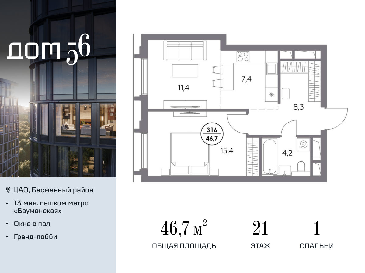 1 комн. квартира, 46.7 м², 21 этаж  (из 27)