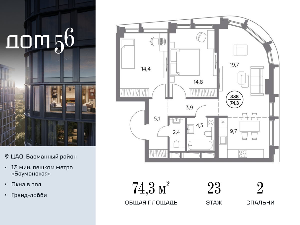 2 комн. квартира, 74.3 м², 23 этаж  (из 27)