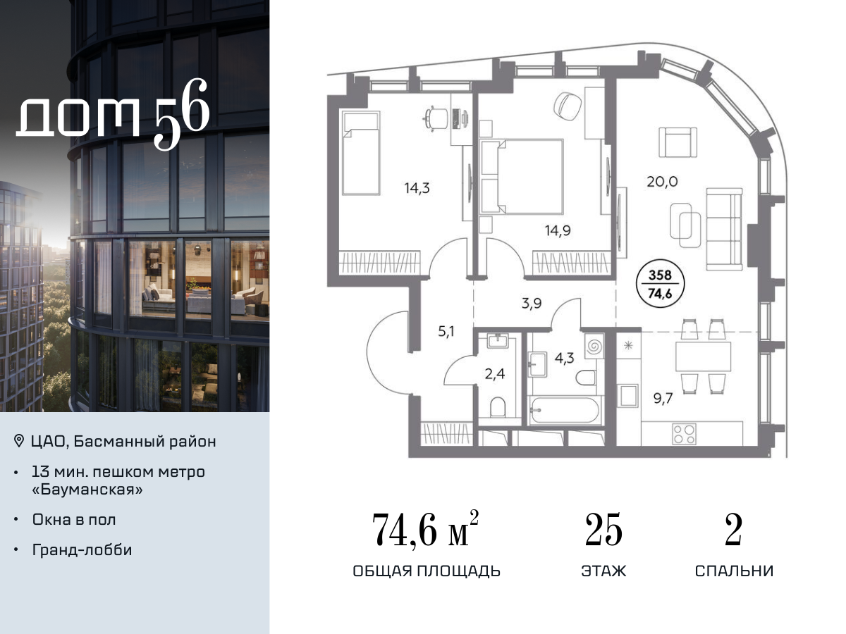 2 комн. квартира, 74.6 м², 25 этаж  (из 27)