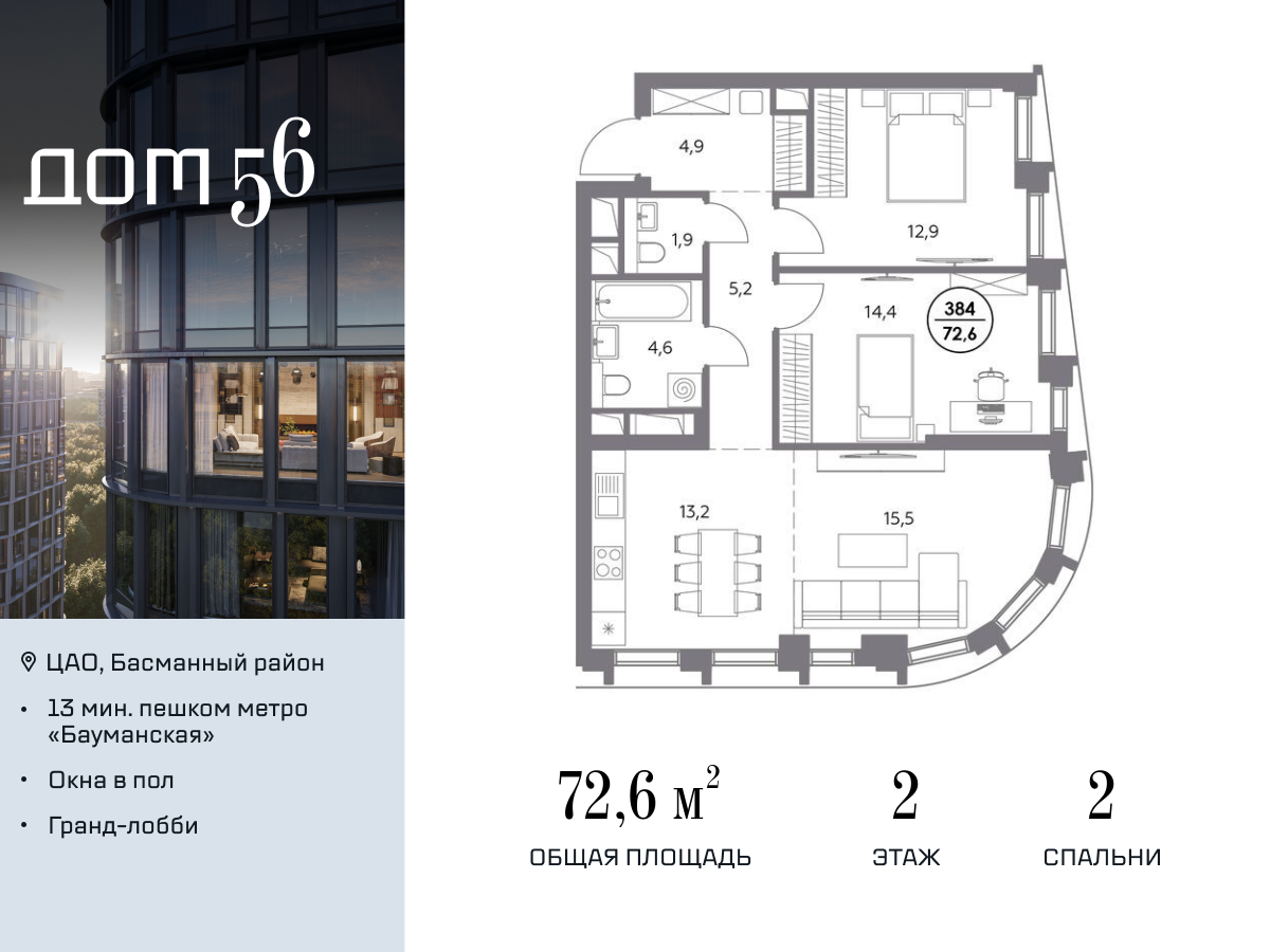 2 комн. квартира, 72.6 м², 2 этаж  (из 23)