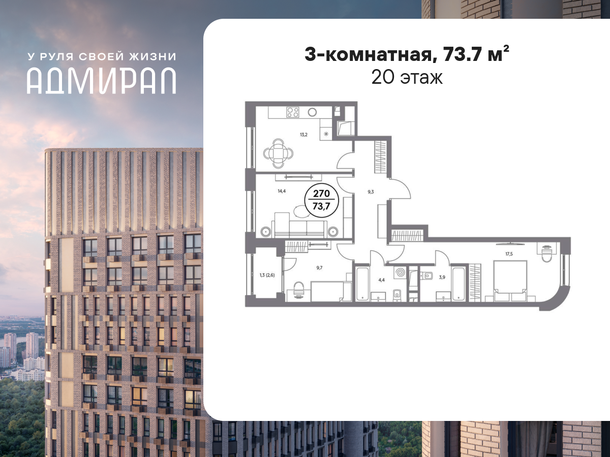 3 комн. квартира, 73.7 м², 20 этаж  (из 23)