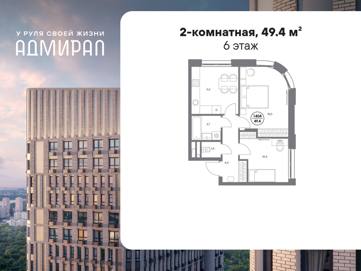 2 комн. квартира, 49.4 м², 6 этаж  (из 13)