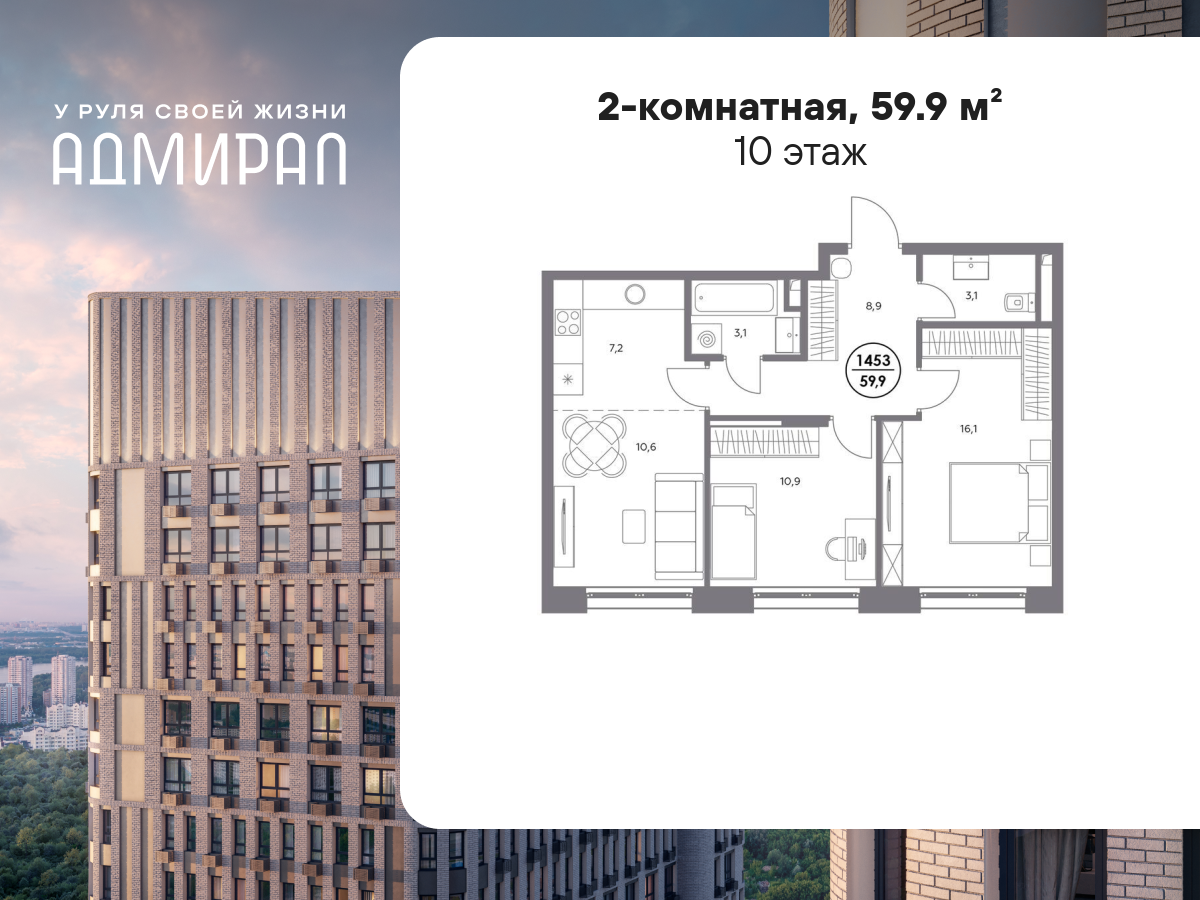 2 комн. квартира, 59.9 м², 10 этаж  (из 13)