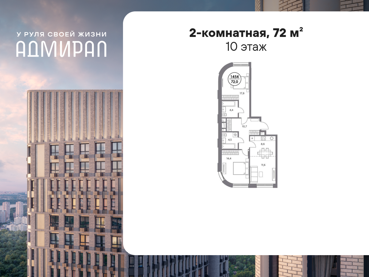 2 комн. квартира, 72 м², 10 этаж  (из 13)