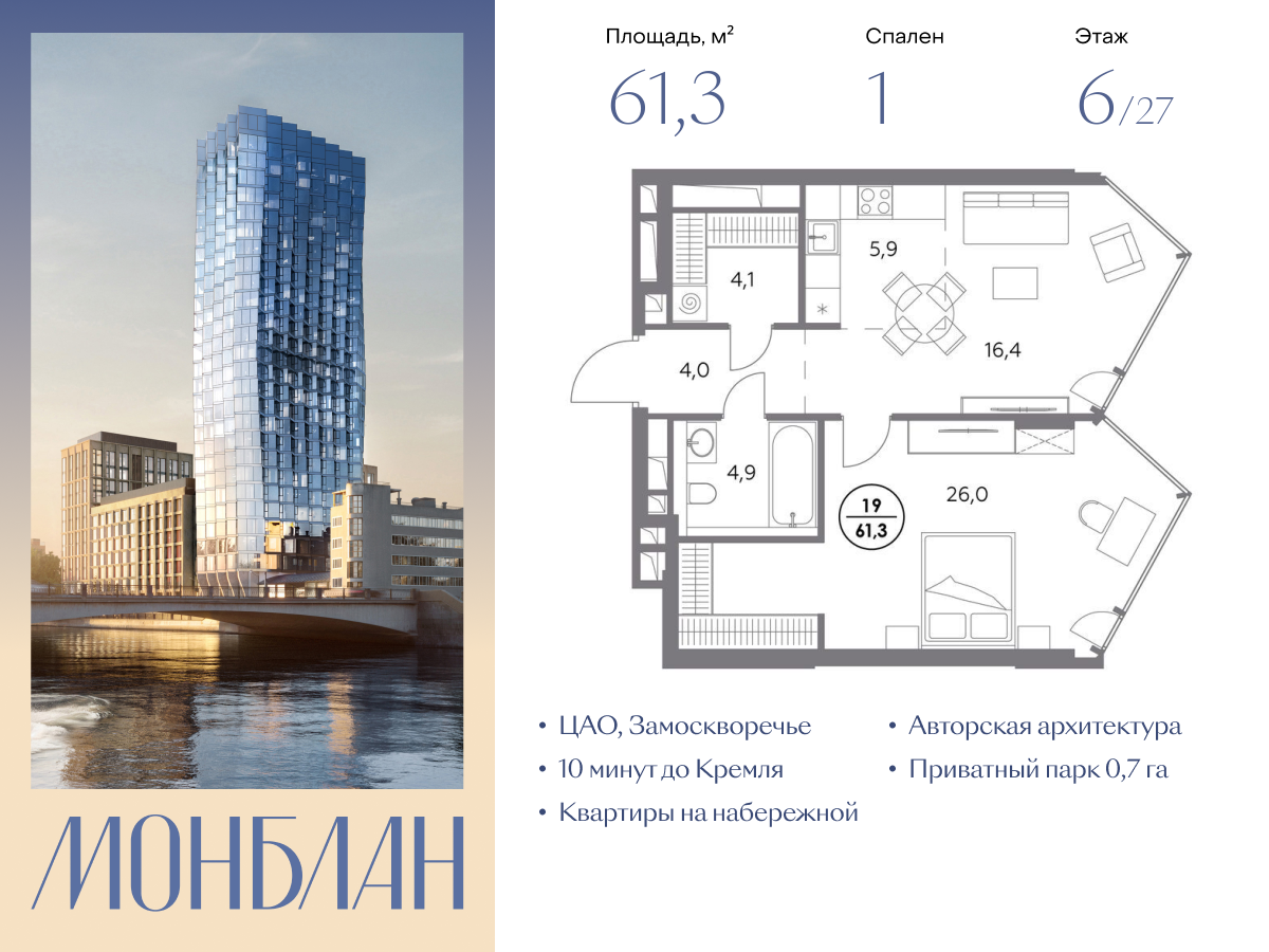 1 комн. квартира, 61.3 м², 6 этаж  (из 27)