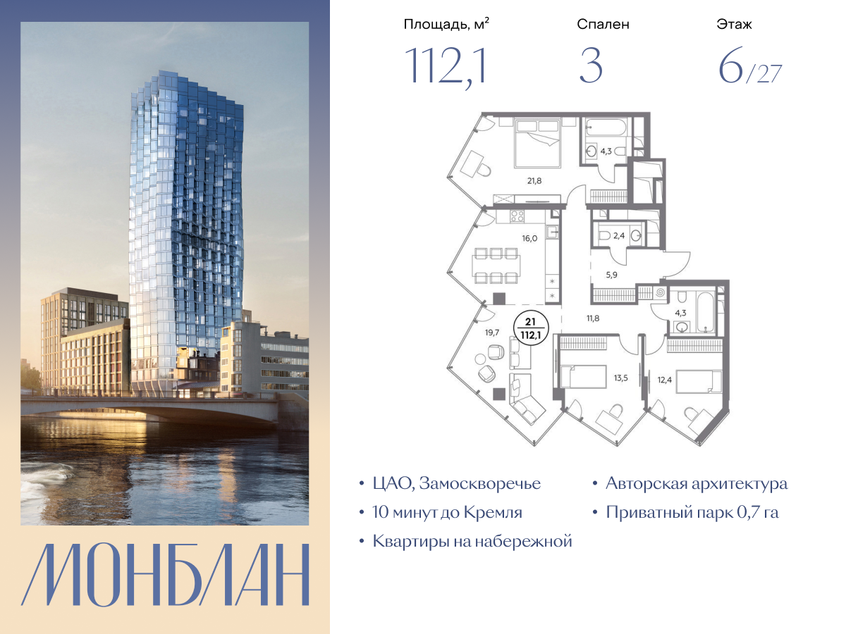 3 комн. квартира, 112.1 м², 6 этаж  (из 27)