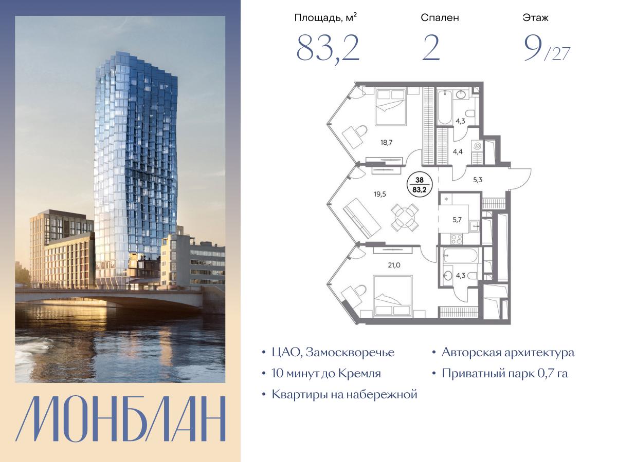 2 комн. квартира, 83.2 м², 9 этаж  (из 27)