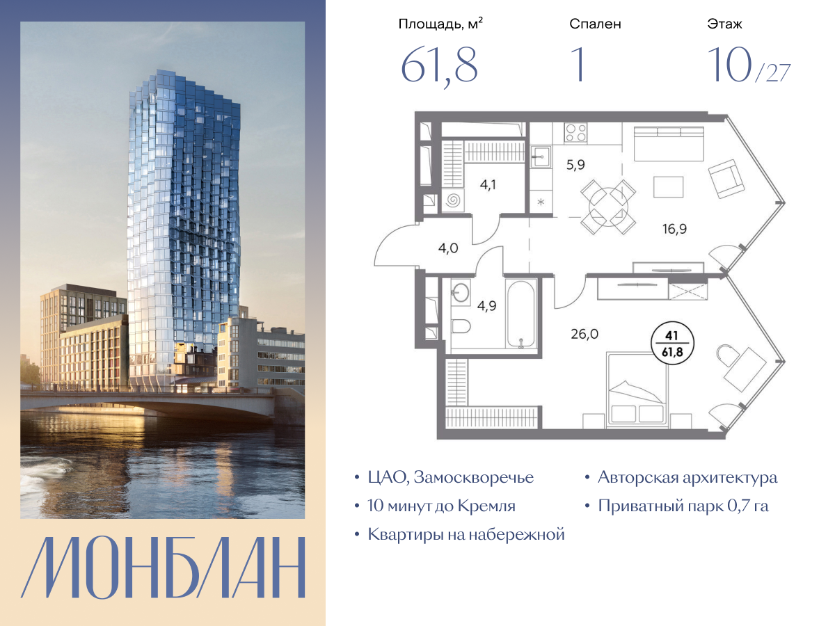 1 комн. квартира, 61.8 м², 10 этаж  (из 27)