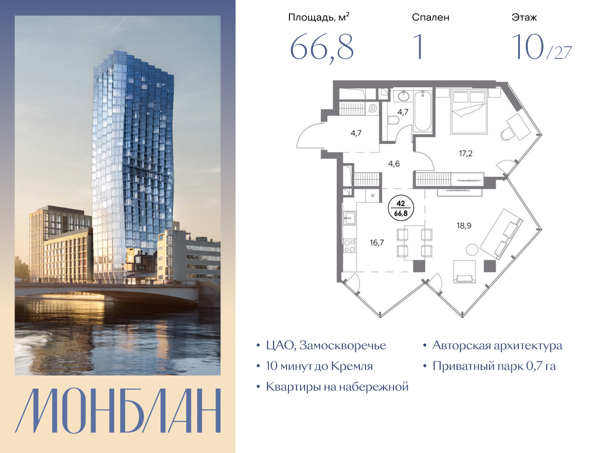 квартира со свободной планировкой, 66.8 м², 10 этаж  (из 27)