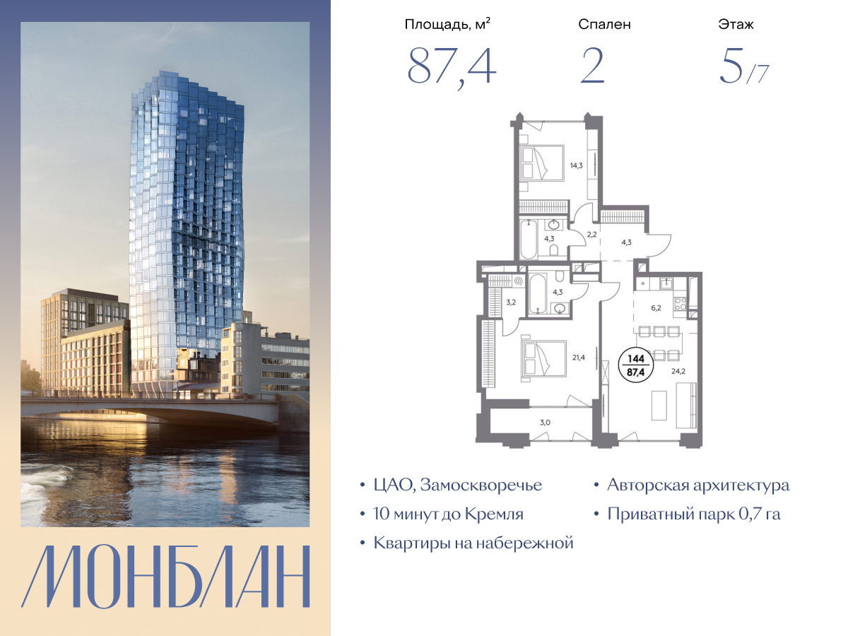 2 комн. квартира, 87.4 м², 5 этаж  (из 7)