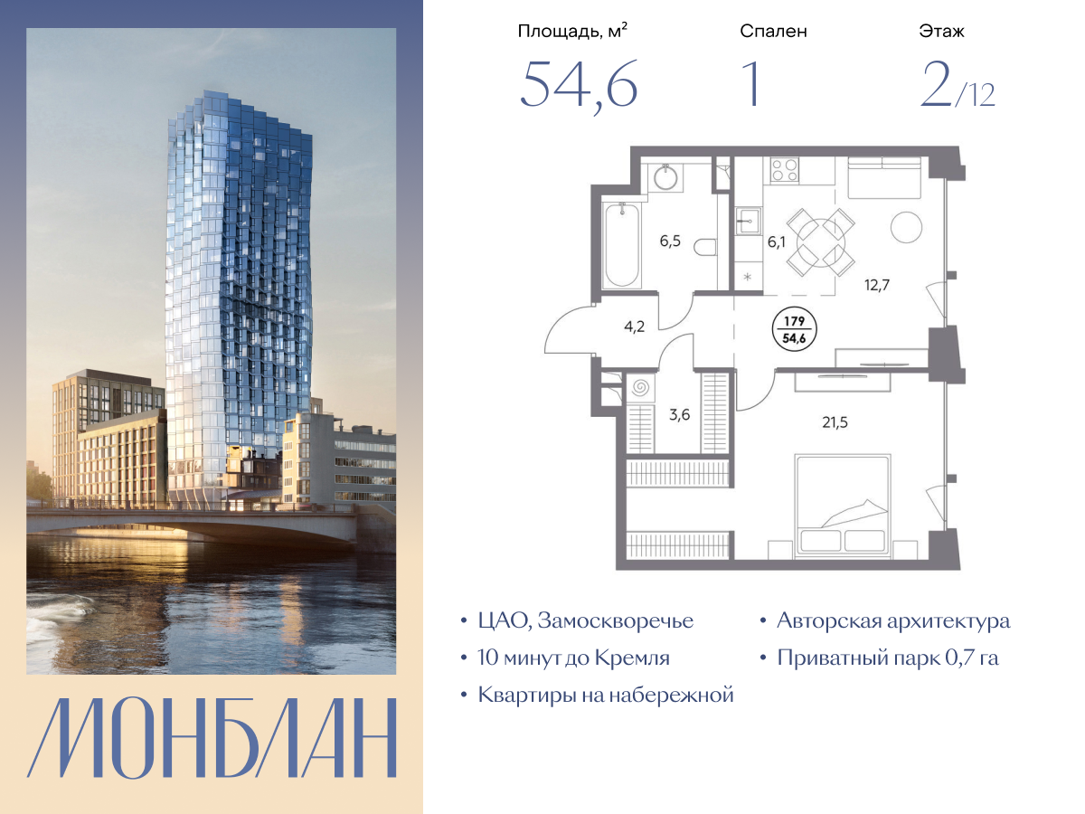 1 комн. квартира, 54.6 м², 2 этаж  (из 12)