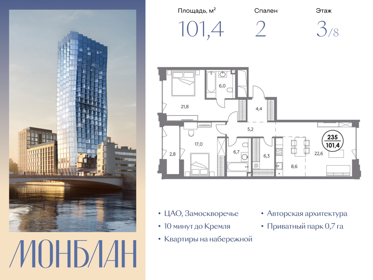 2 комн. квартира, 101.4 м², 3 этаж  (из 8)