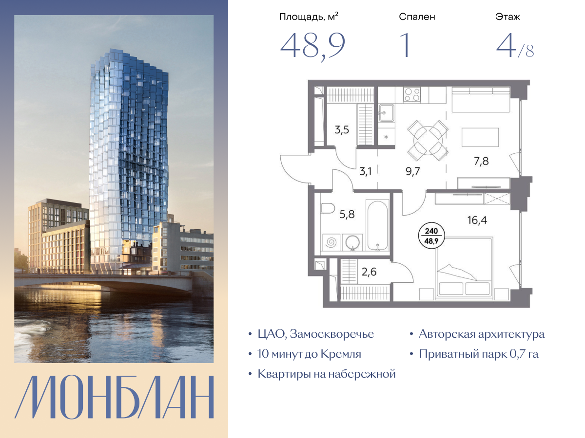 1 комн. квартира, 48.9 м², 4 этаж  (из 8)