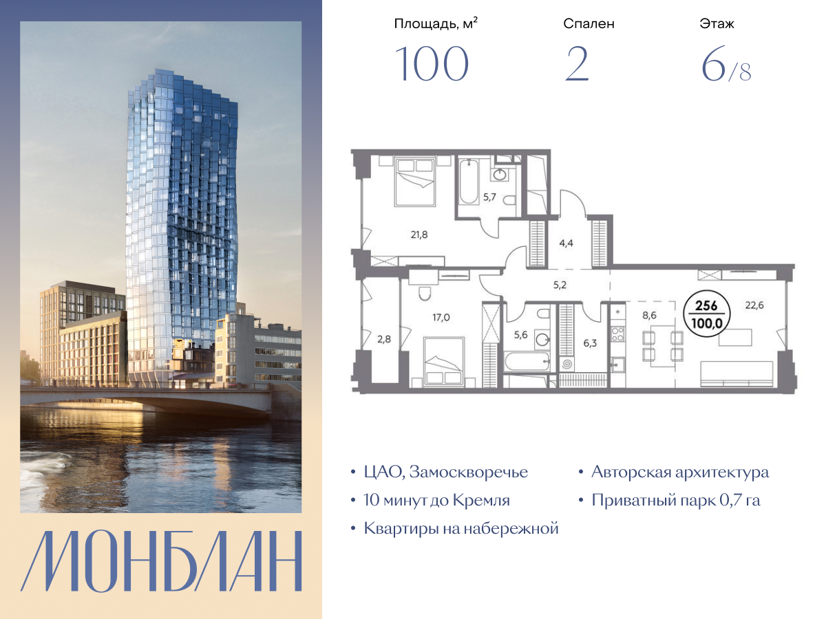 2 комн. квартира, 100 м², 6 этаж  (из 8)