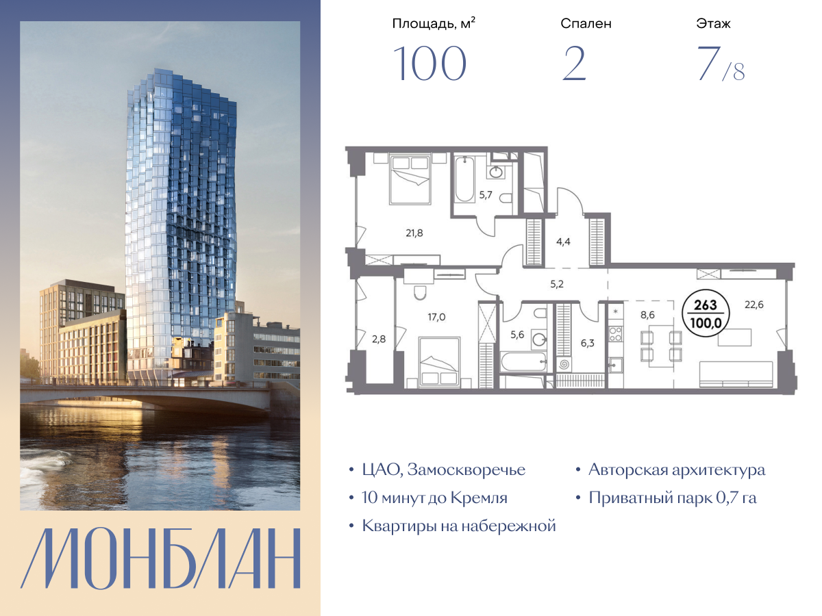 2 комн. квартира, 100 м², 7 этаж  (из 8)
