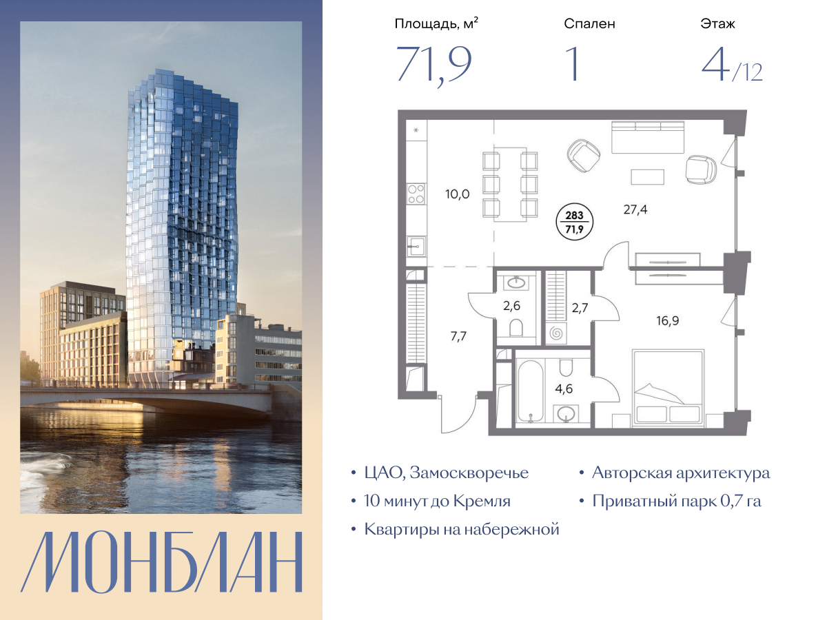 квартира со свободной планировкой, 71.9 м², 4 этаж  (из 12)