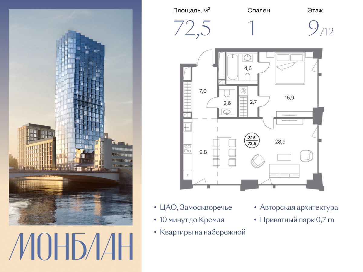 квартира со свободной планировкой, 72.5 м², 9 этаж  (из 12)