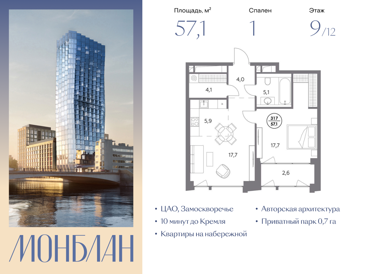 1 комн. квартира, 57.1 м², 9 этаж  (из 12)
