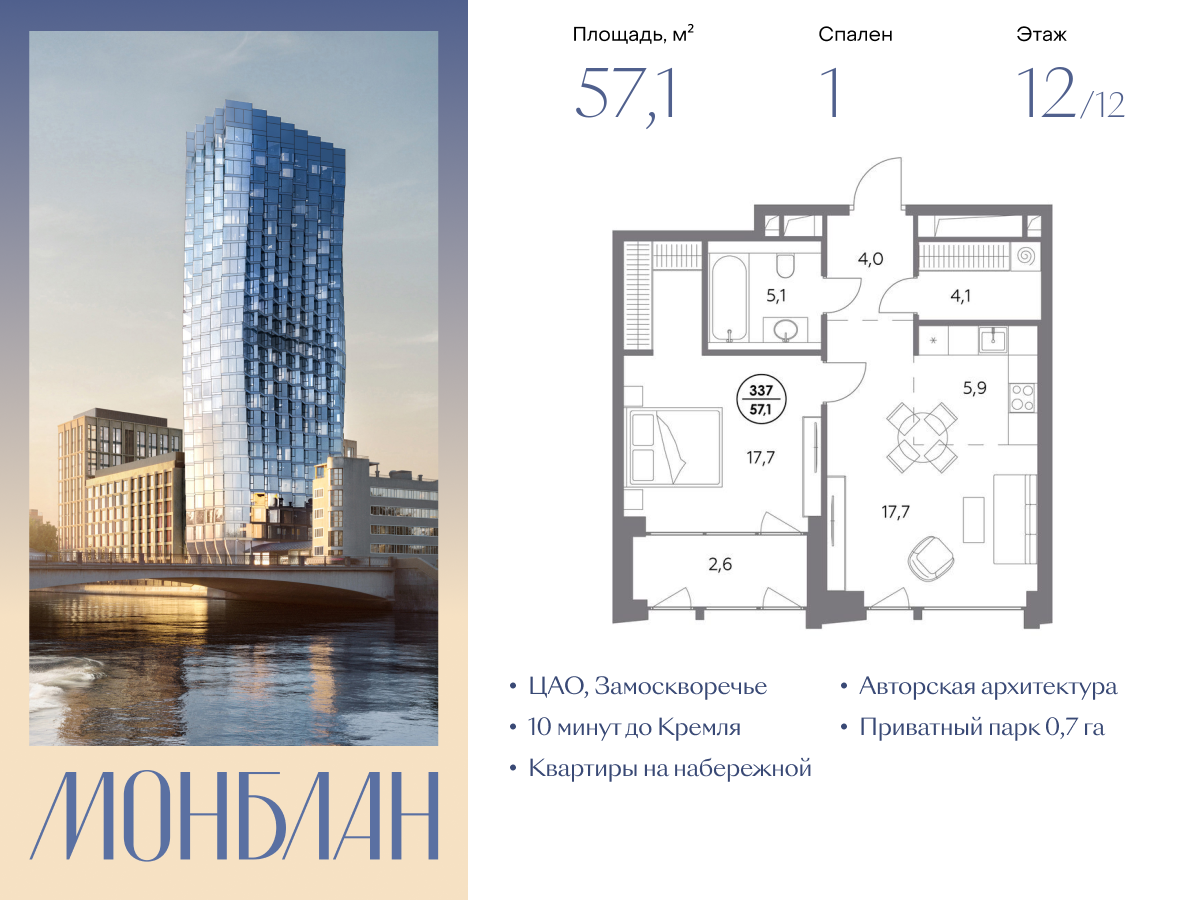 1 комн. квартира, 57.1 м², 12 этаж  (из 12)