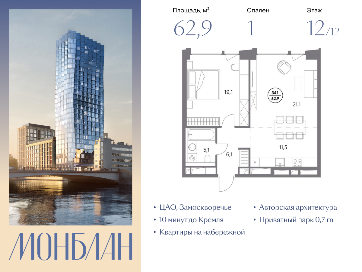 1 комн. квартира, 62.9 м², 12 этаж  (из 12)
