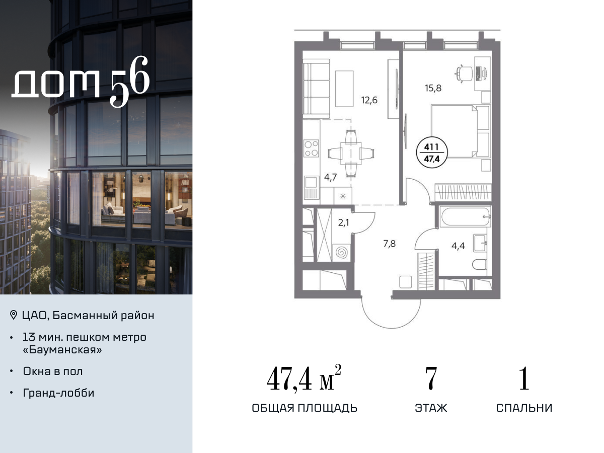 1 комн. квартира, 47.4 м², 7 этаж  (из 23)