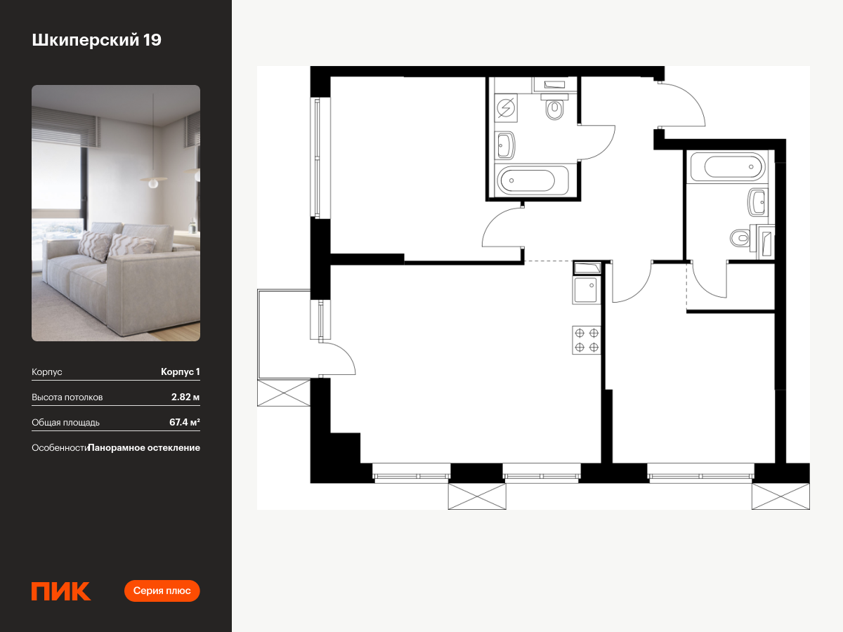 2 комн. квартира, 67.4 м², 6 этаж  (из 12)