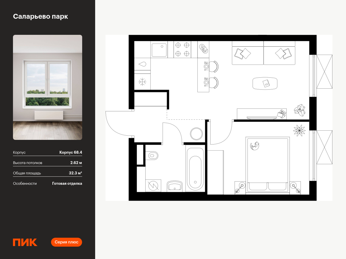 1 комн. квартира, 32.3 м², 12 этаж  (из 24)
