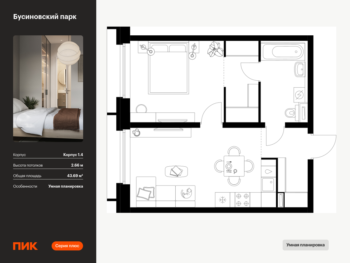1 комн. квартира, 43.7 м², 2 этаж  (из 32)