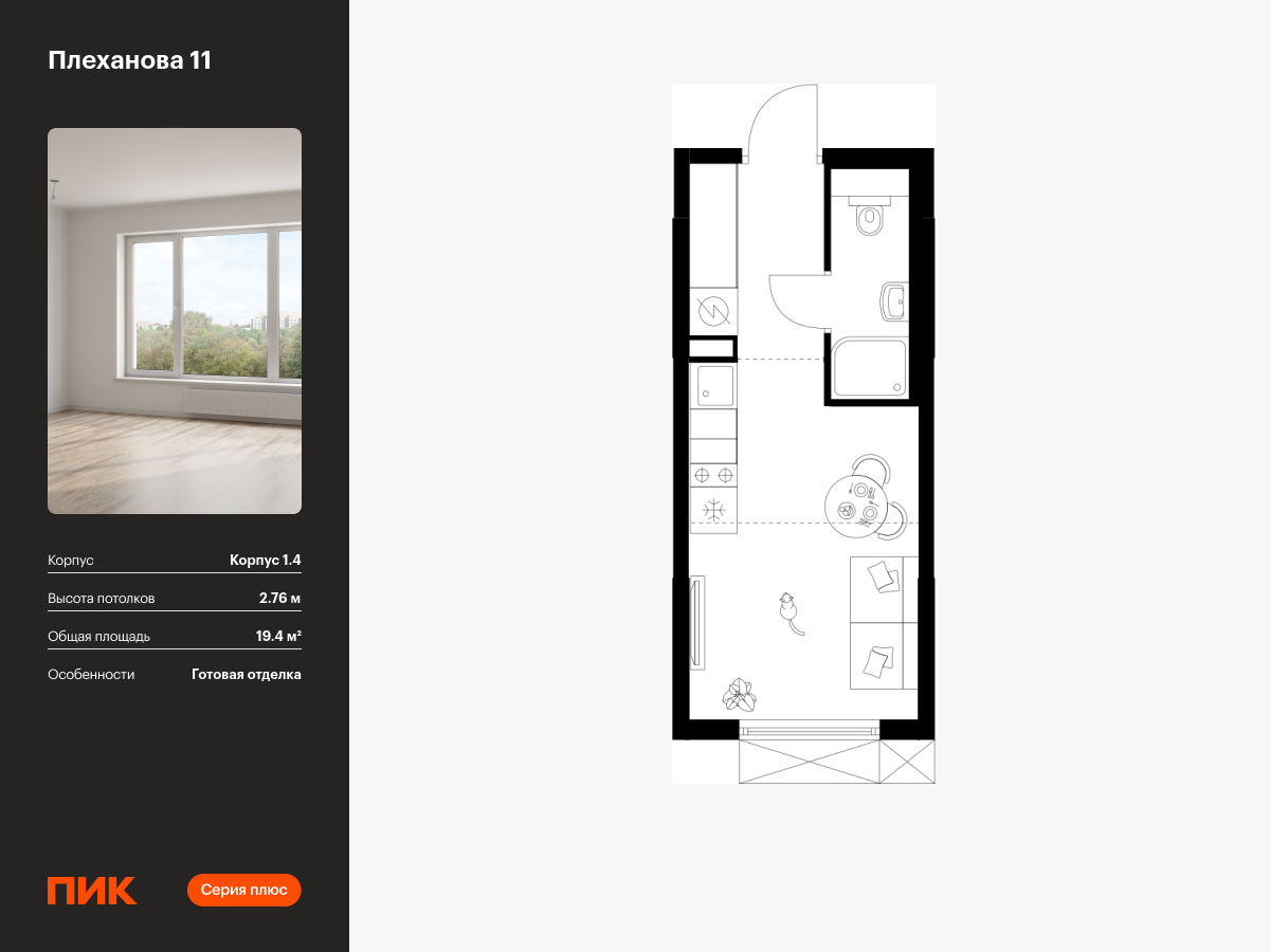 студия, 19.4 м², 24 этаж  (из 24)