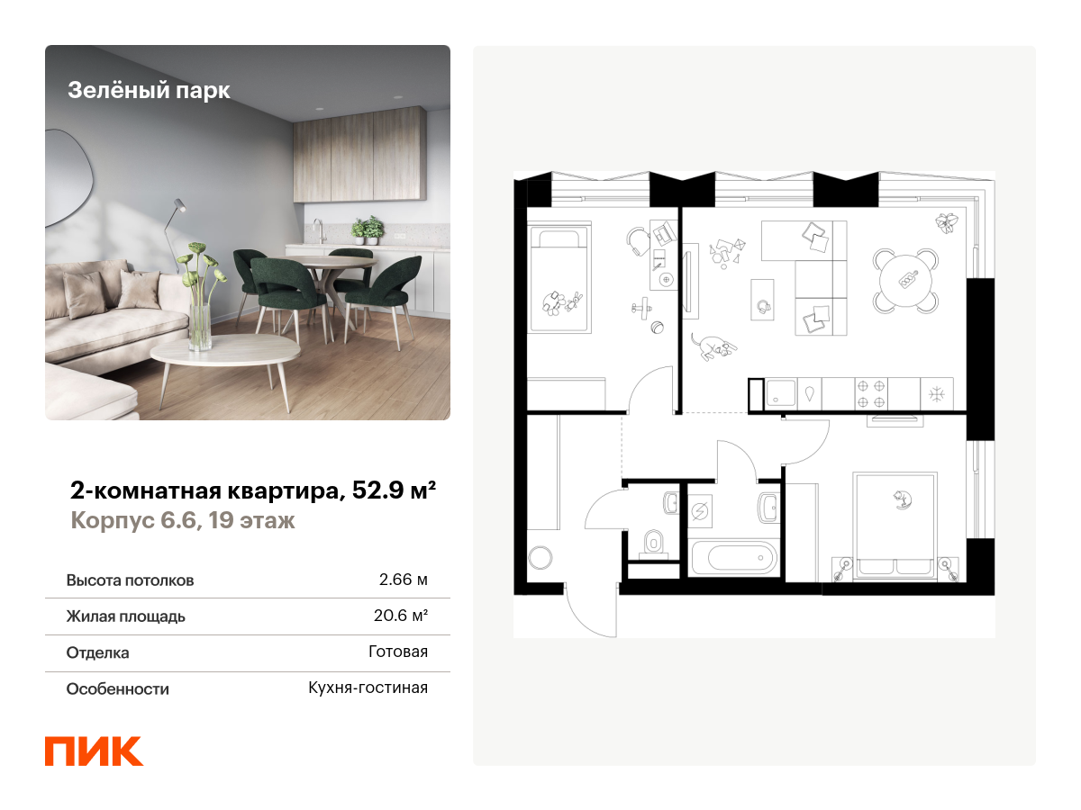 2 комн. квартира, 52.9 м², 19 этаж  (из 28)