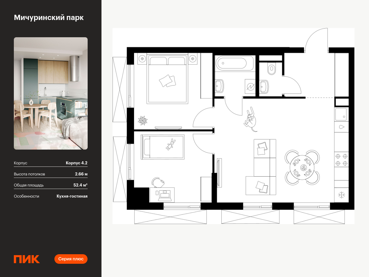 2 комн. квартира, 52.4 м², 14 этаж  (из 24)