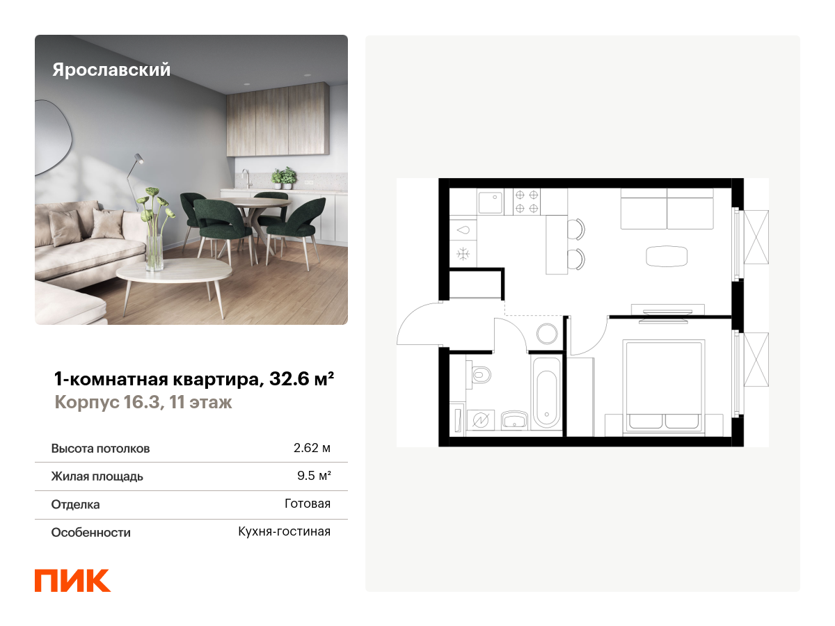 1 комн. квартира, 32.6 м², 11 этаж  (из 25)