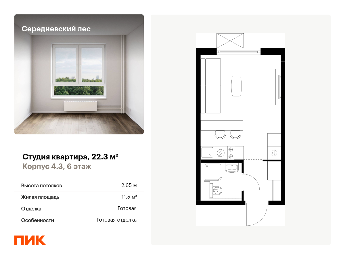 студия, 22.3 м², 6 этаж  (из 9)