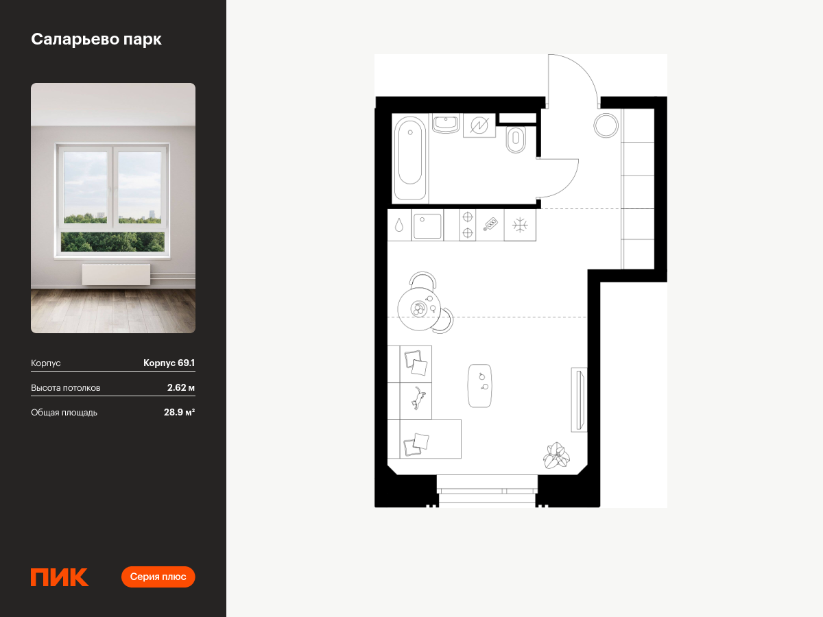студия, 28.9 м², 13 этаж  (из 23)