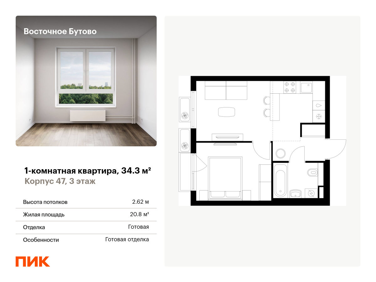1 комн. квартира, 34.3 м², 3 этаж  (из 15)
