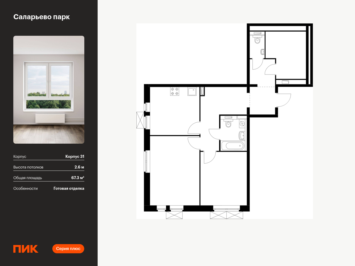 2 комн. квартира, 67.3 м², 2 этаж  (из 16)
