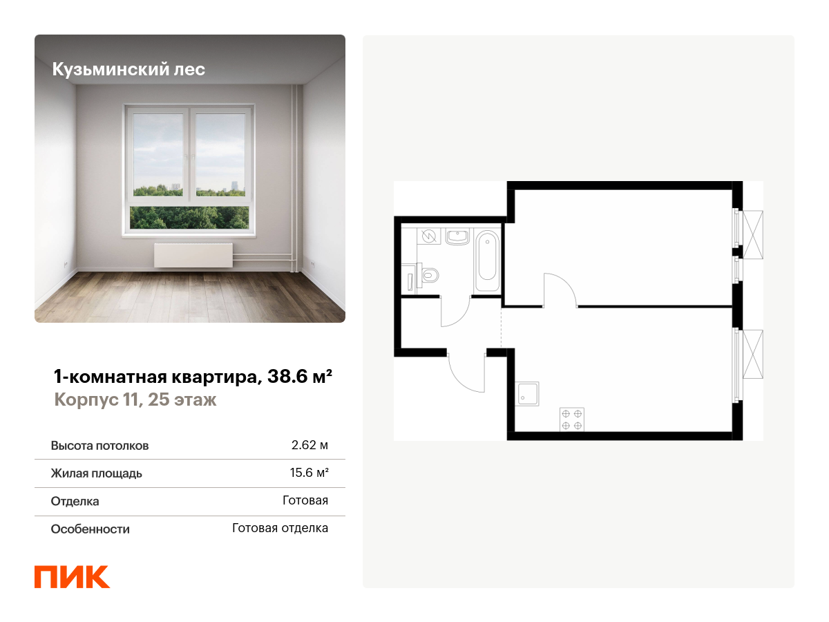 1 комн. квартира, 38.6 м², 25 этаж  (из 25)