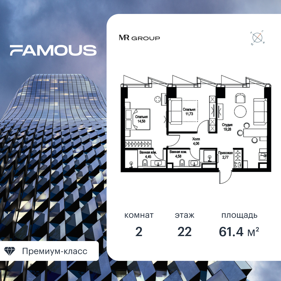 2 комн. квартира, 61.4 м², 22 этаж  (из 57)