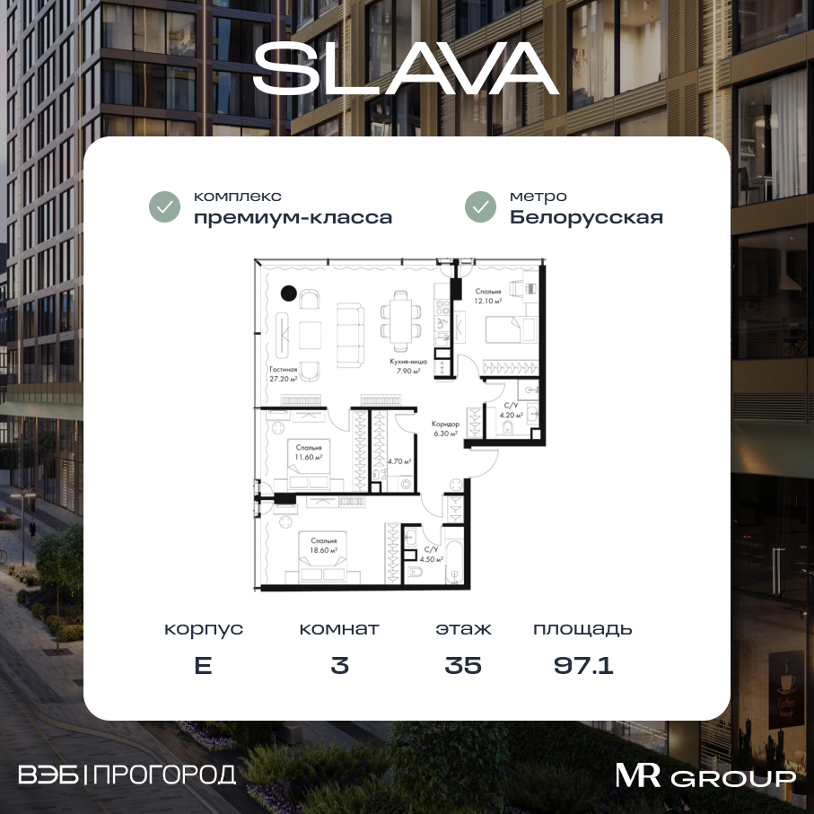 3 комн. квартира, 97.1 м², 35 этаж  (из 39)