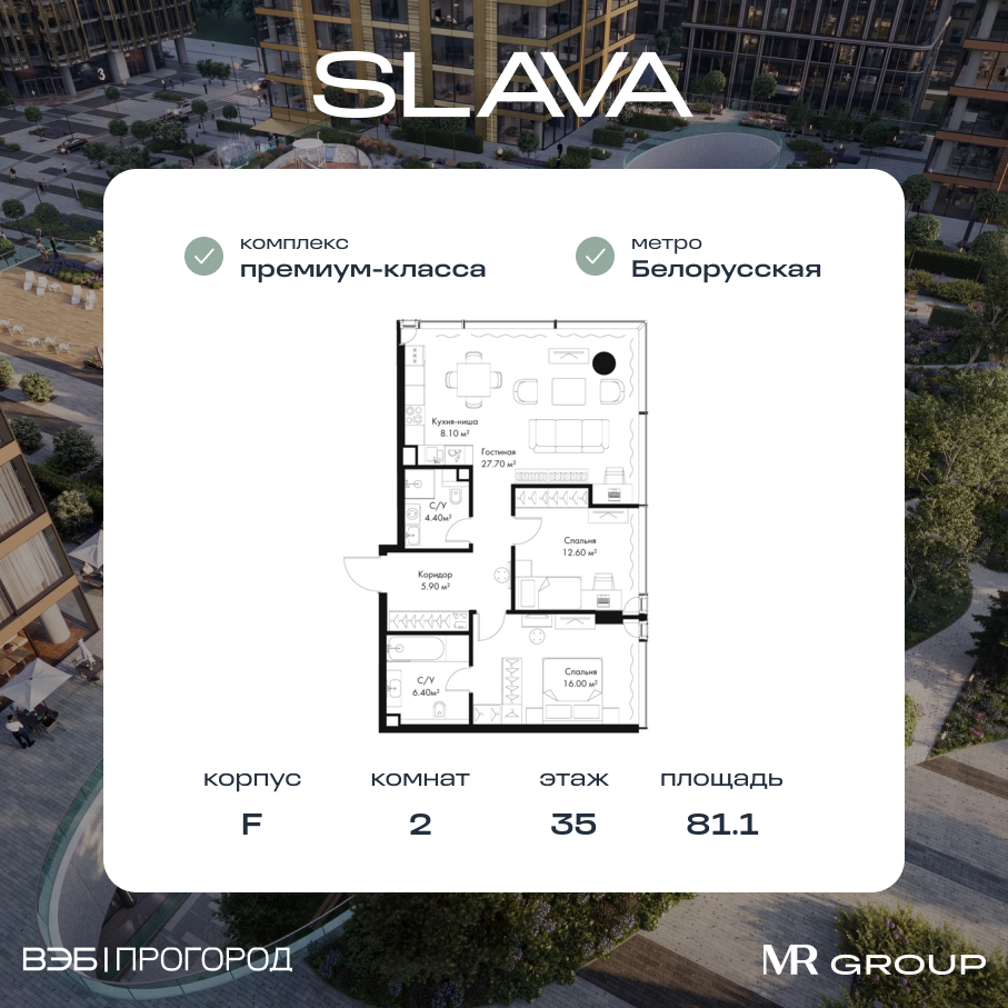 2 комн. квартира, 81.1 м², 35 этаж  (из 41)