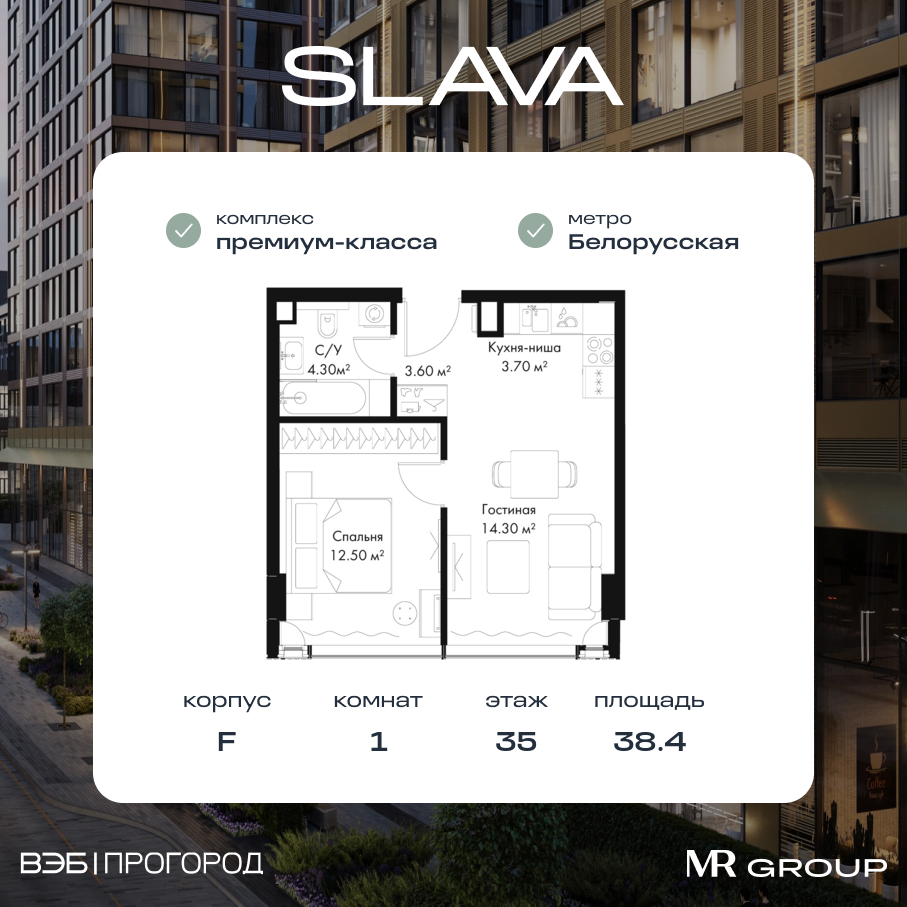 1 комн. квартира, 38.4 м², 35 этаж  (из 41)