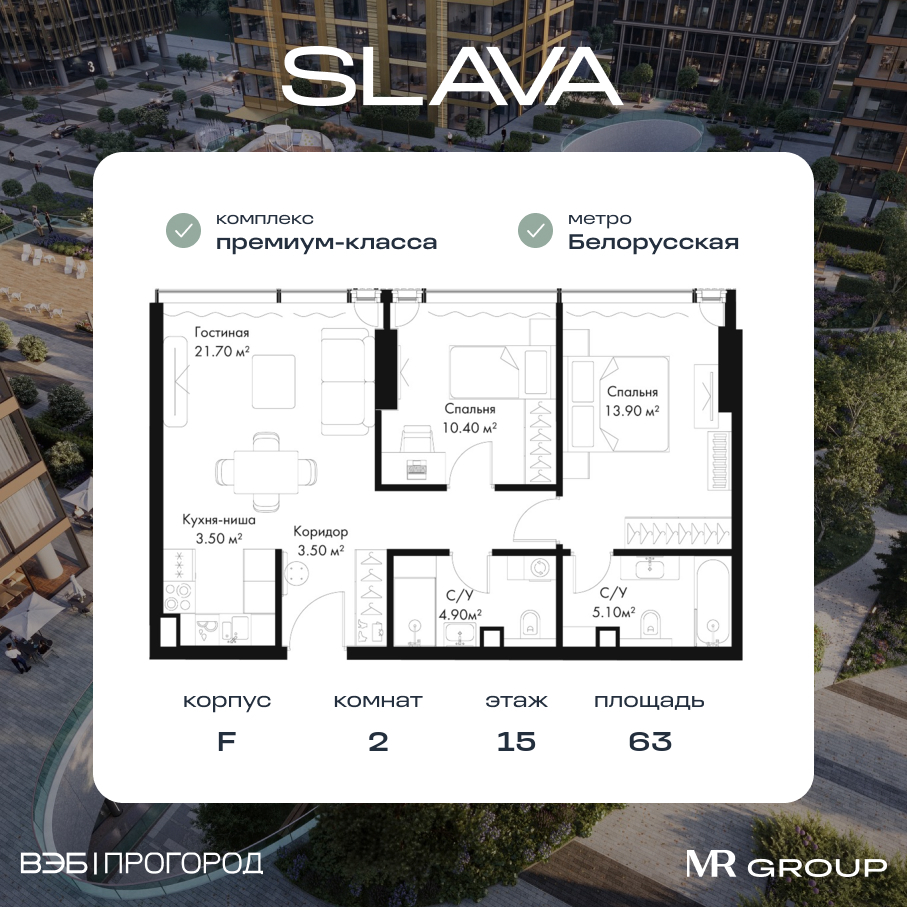2 комн. квартира, 63 м², 15 этаж  (из 41)