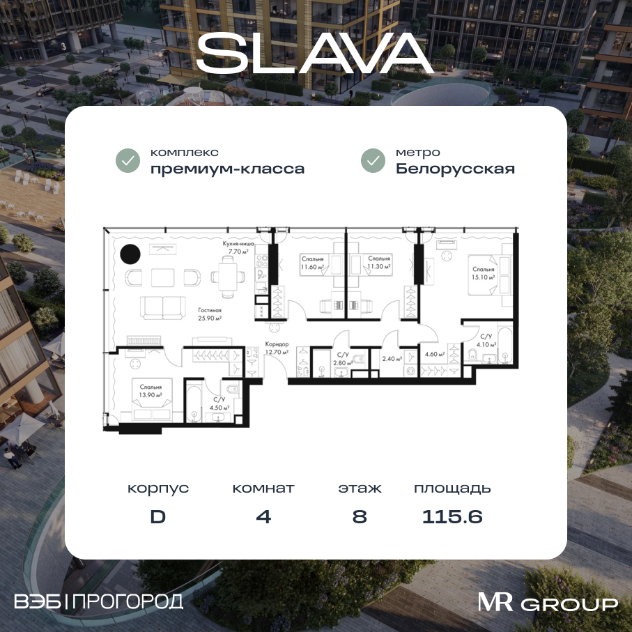4 комн. квартира, 115.6 м², 8 этаж  (из 34)